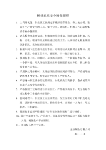 板材轧机安全操作规程