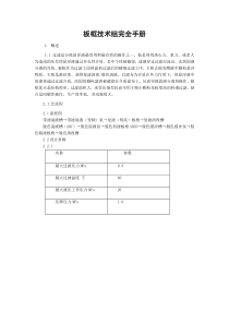板框技术组完全手册