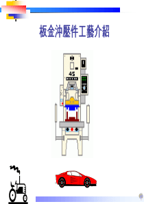 板金冲压件工艺介绍