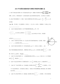 极坐标和参数方程习题及答案