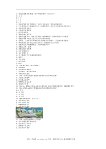 游艺县最新科目一客车仿真试题