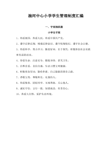 湍河中心小学学生管理办法