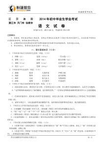 湖北(江汉油田,天门)等四市-语文2014初中毕业生学业考试试卷
