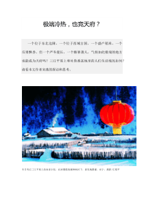 极端冷热,也竞天府