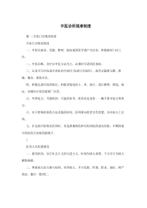 中医诊所规章制度