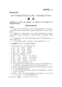 湖北2012年高考适应性考试语文(A型)