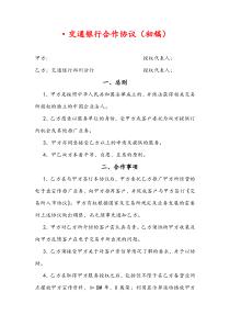 交通银行合作协议