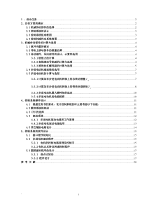 X-Y数控工作台设计说明书(最终版)