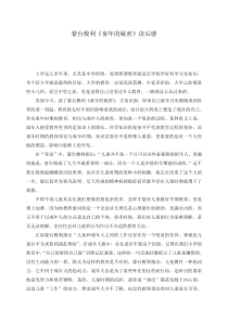 蒙台梭利《童年的秘密》读后感