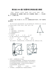 湖北八校联考试题综合科目