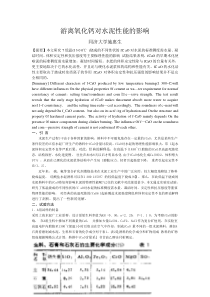 游离氧化钙对水泥性能的影响