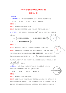 湖北省2011年中考数学试题分类解析11圆
