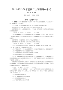 湖北省2012-2013学年度高二上学期期中考试政治