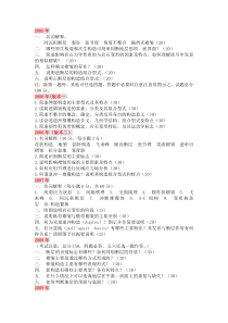 构造地质学复试真题