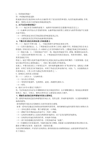 构造地质学大题