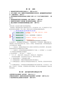 构造地质学思考题1-8讲