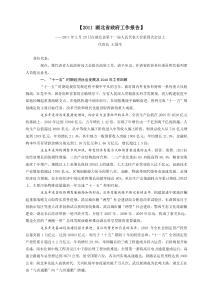 湖北省2011年政府工作报告000