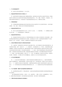 构造地质学考试简答题