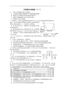 湖北省2013年高考生物限时训练(27)