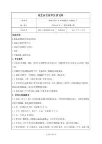 构造柱浇筑技术交底