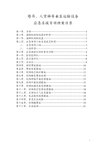 塔吊等垂直运输紧急预案