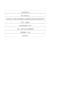 复杂环境下的夜间车辆检测与交通视频昼夜亮度变化模型研究