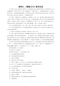 《葡萄月令》教学实录