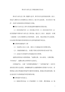 林业生态工程