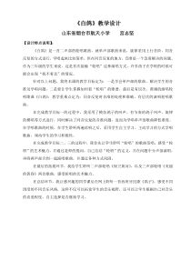 白鸽教学设计