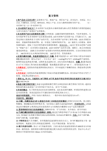 林产品包装设计复习资料