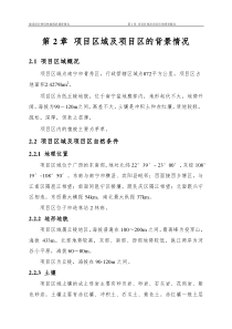 林地建设项目南宁青秀区的概况写法