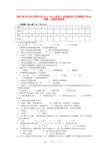 湖北省利川市龙船中学2011-2012学年八年级物理上学期期中考试试题人教新课标版