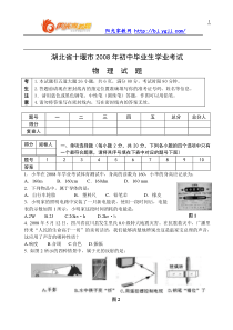 湖北省十堰市2008年中考物理试题(word版有答案)