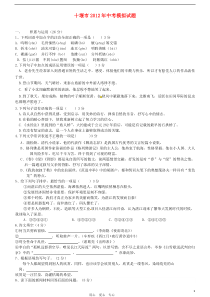 湖北省十堰市2012年中考语文模拟试题苏教版