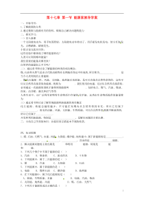 湖北省十堰市丹江口市习家店中学九年级物理全册第十七章第一节能源家族导学案