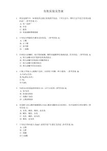 湖北省大学生化学实验竞赛有机实验及答案