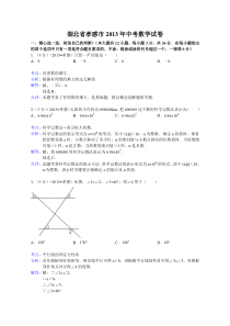 湖北省孝感市2013年中考数学试卷(word版,含解析)