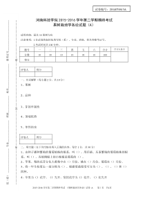 果树栽培学各论试题(A)