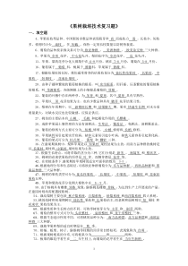 果树生产试题库(整理版)
