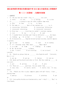 湖北省孝感市孝南区肖港初级中学2013届九年级英语上学期测评卷(二)