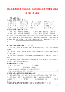 湖北省孝感市孝南区肖港初级中学2013届九年级语文下学期测试卷(5)