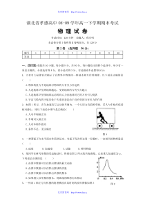 湖北省孝感高中08-09学年高一物理下学期期末考试人教版必修二