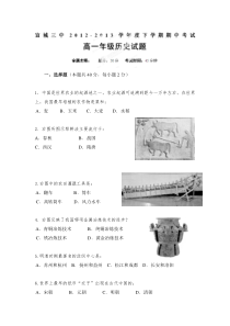 湖北省宜城市三中2012-2013学年高一下学期期中考试历史试题