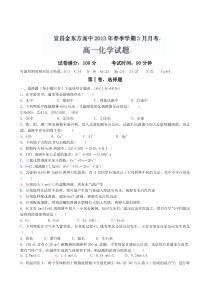 湖北省宜昌金东方高中2012-2013学年高一3月月考化学试题