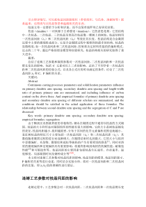 枝晶间距综述