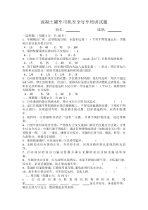 混凝土罐车司机安全行车培训试题