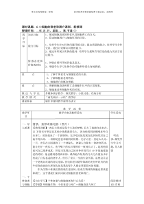 枣庄优秀教案一等奖-细胞的衰老和凋亡