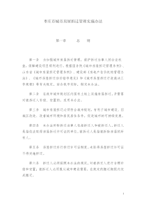枣庄市拆迁补偿标准