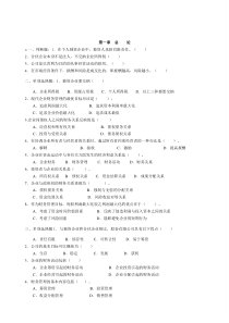 财务管理章节练习题