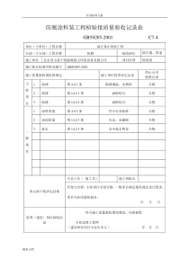 布袋除尘器分部分项验收记录簿表